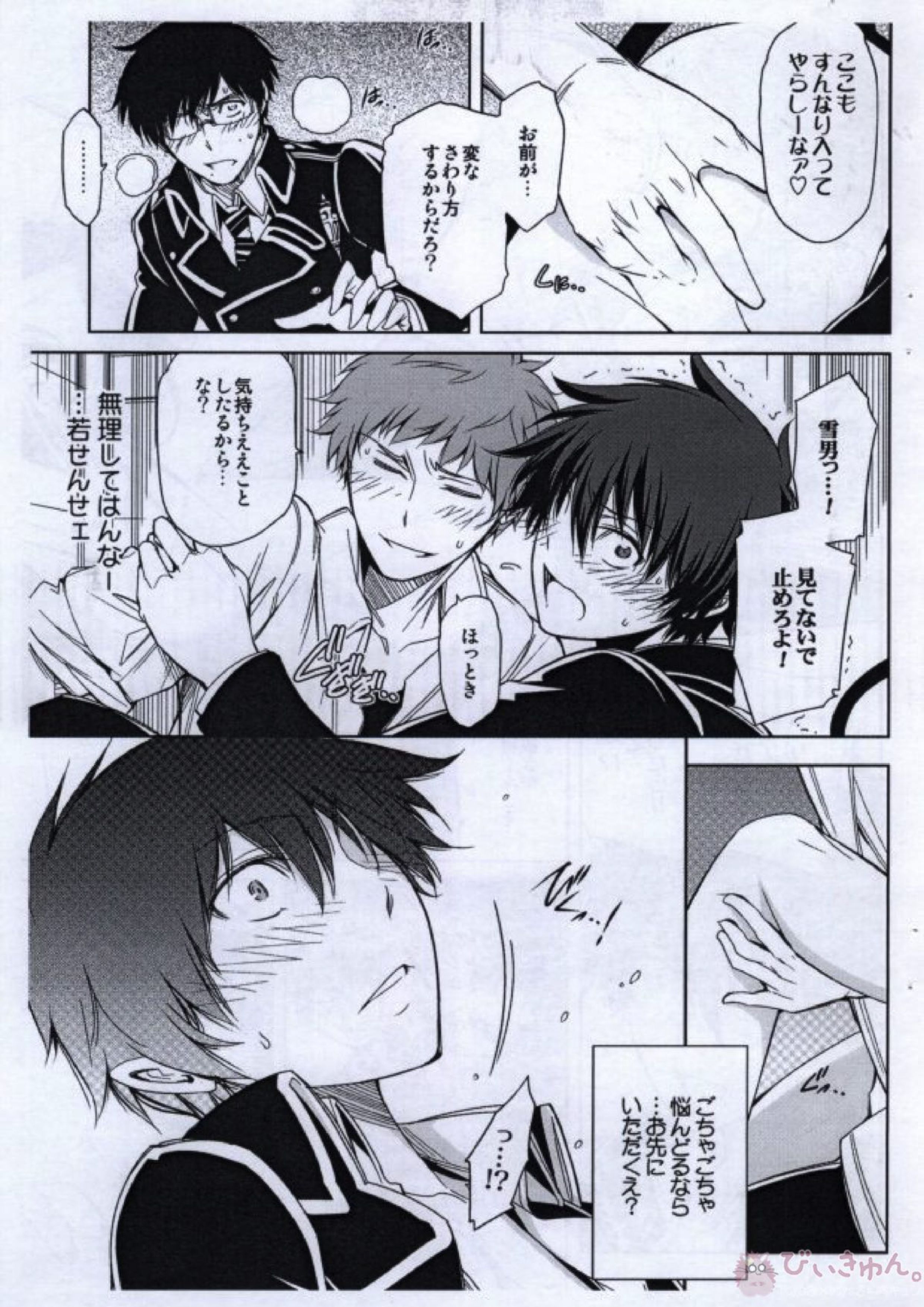 青3…extra 8ページ