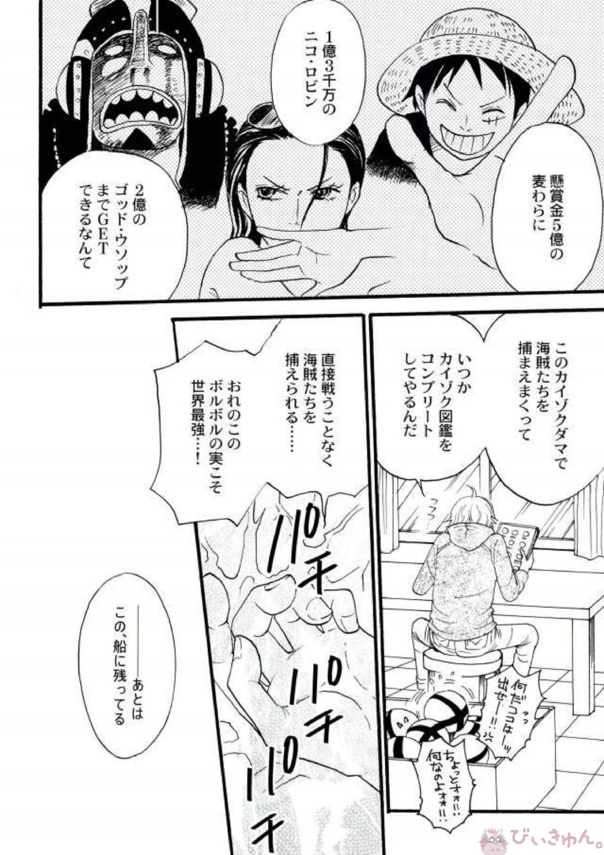 ZOROSAN GO 3ページ