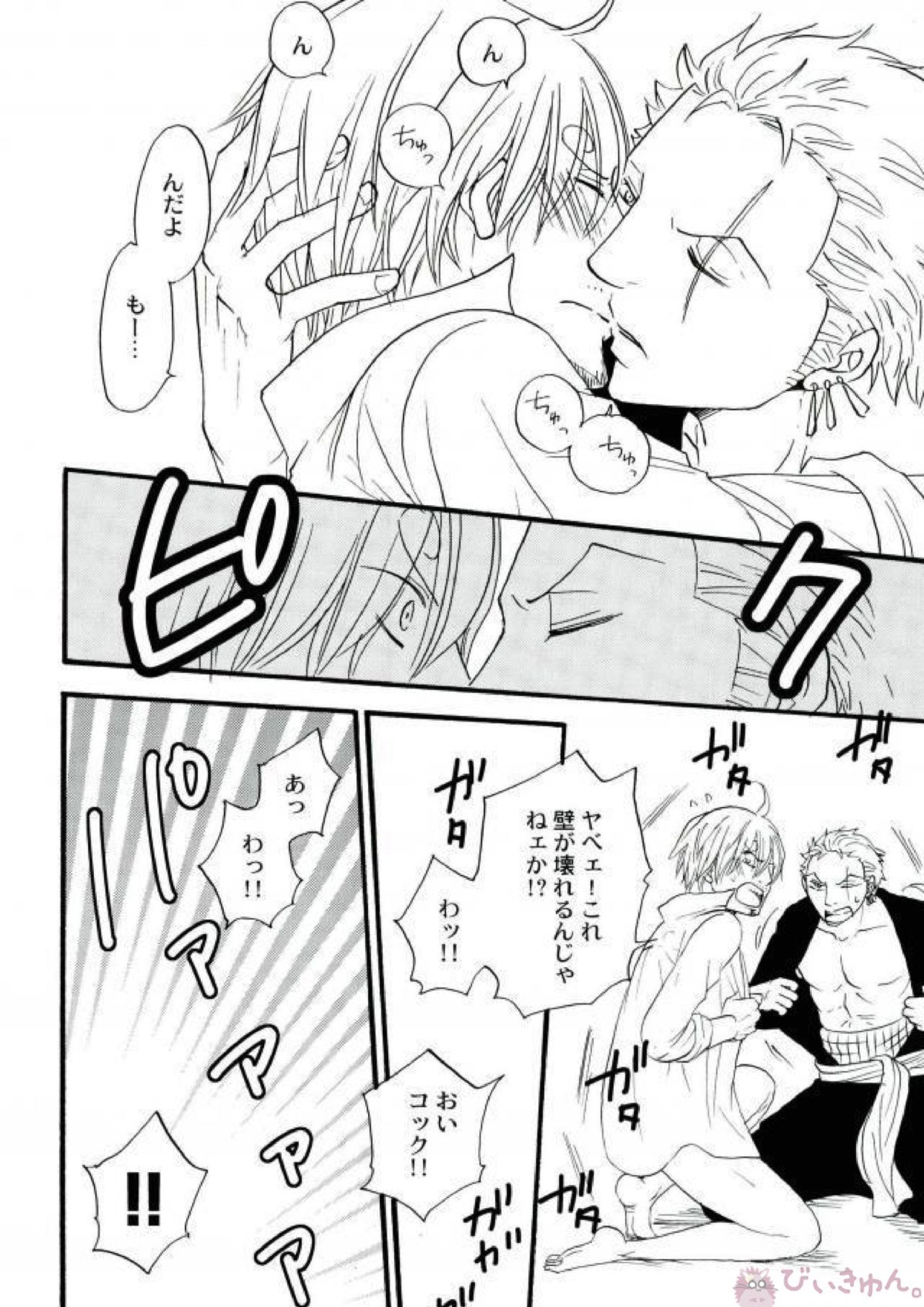 ZOROSAN GO 19ページ