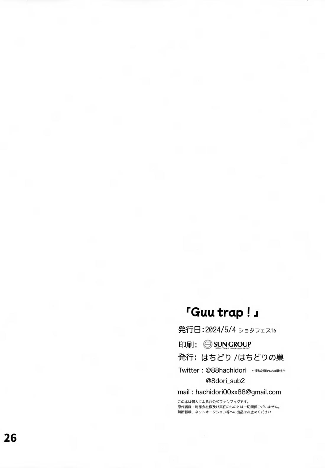 Guu trap! 27ページ