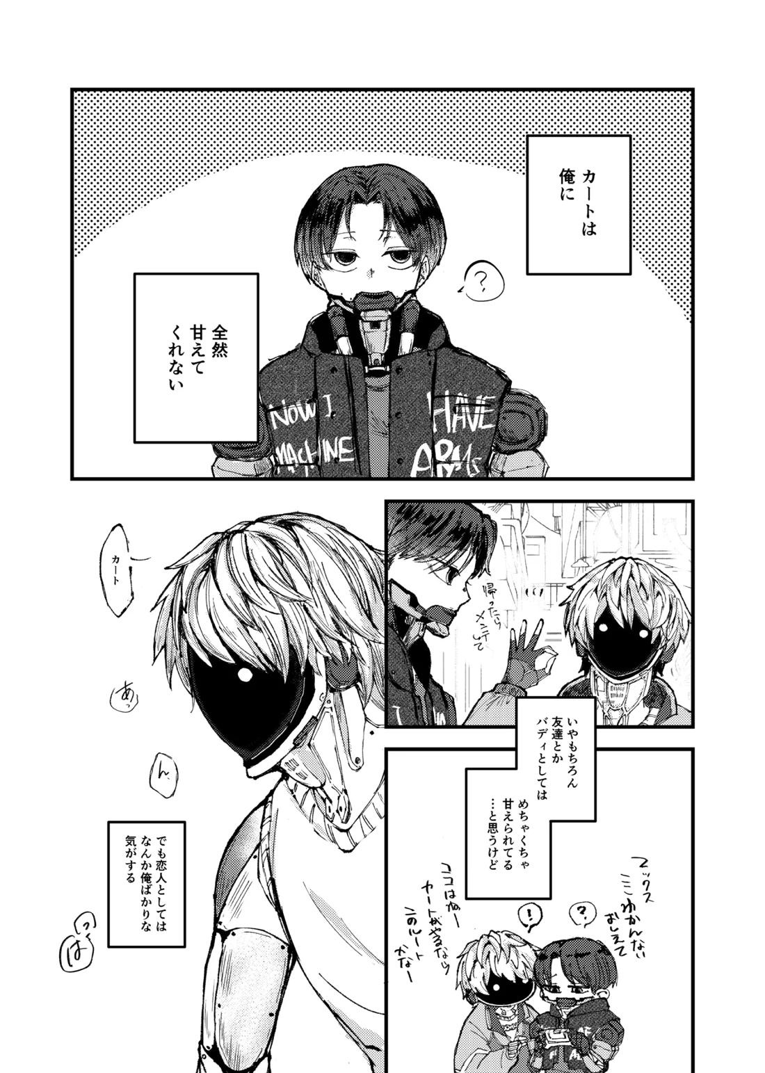 もっと俺に甘えてよ！ 2ページ