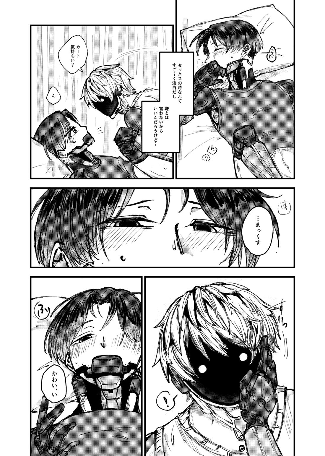 もっと俺に甘えてよ！ 3ページ