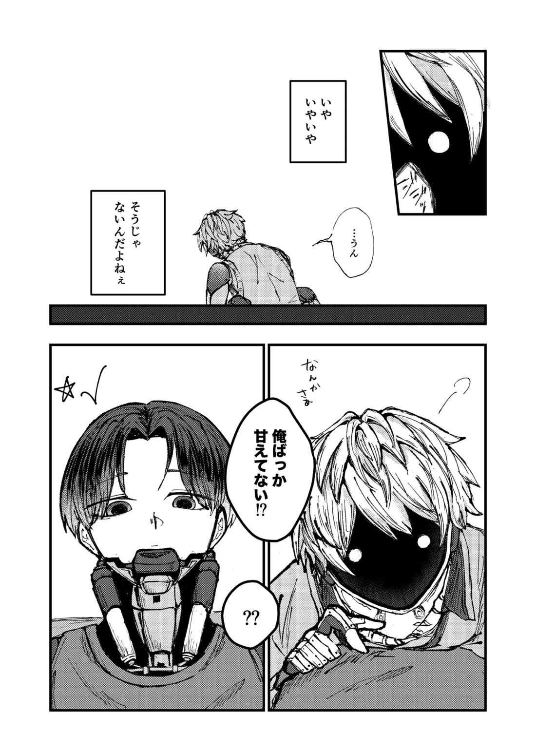 もっと俺に甘えてよ！ 4ページ