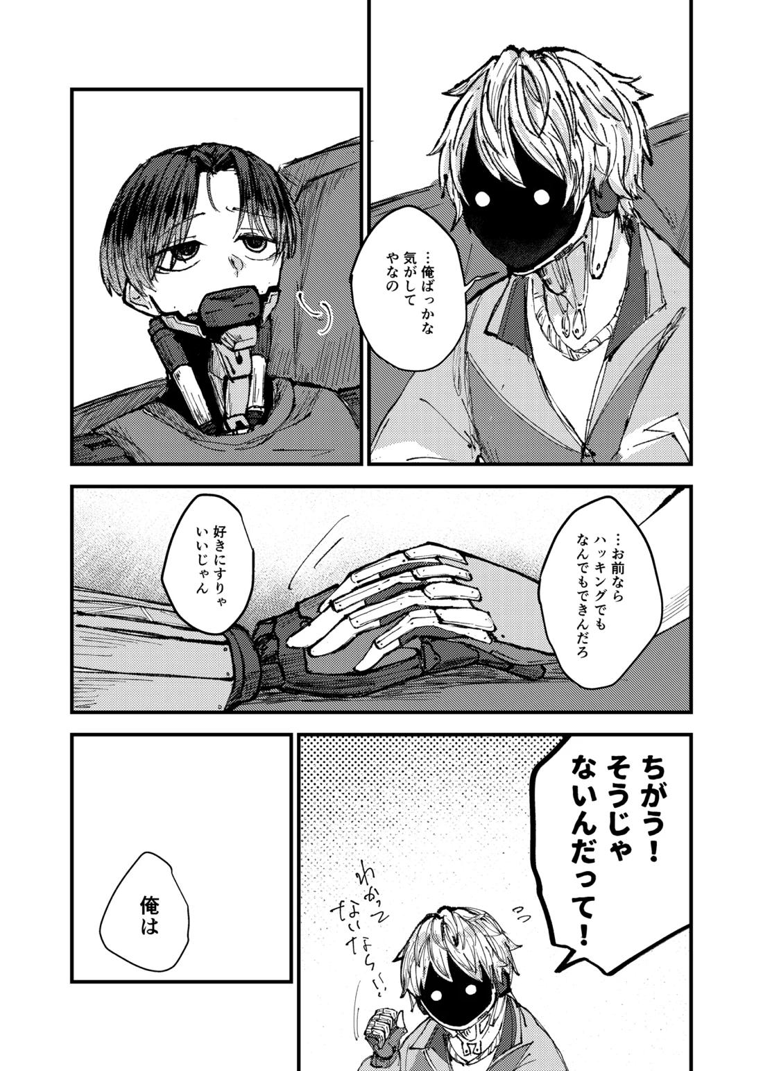 もっと俺に甘えてよ！ 6ページ