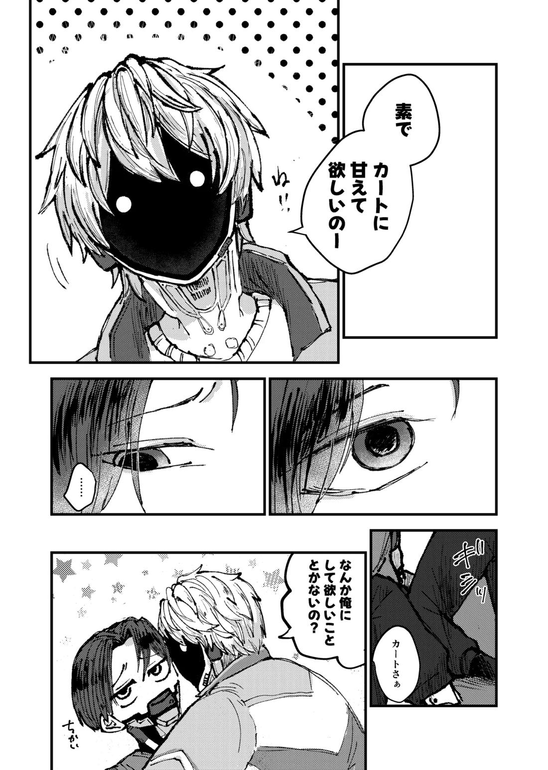 もっと俺に甘えてよ！ 7ページ