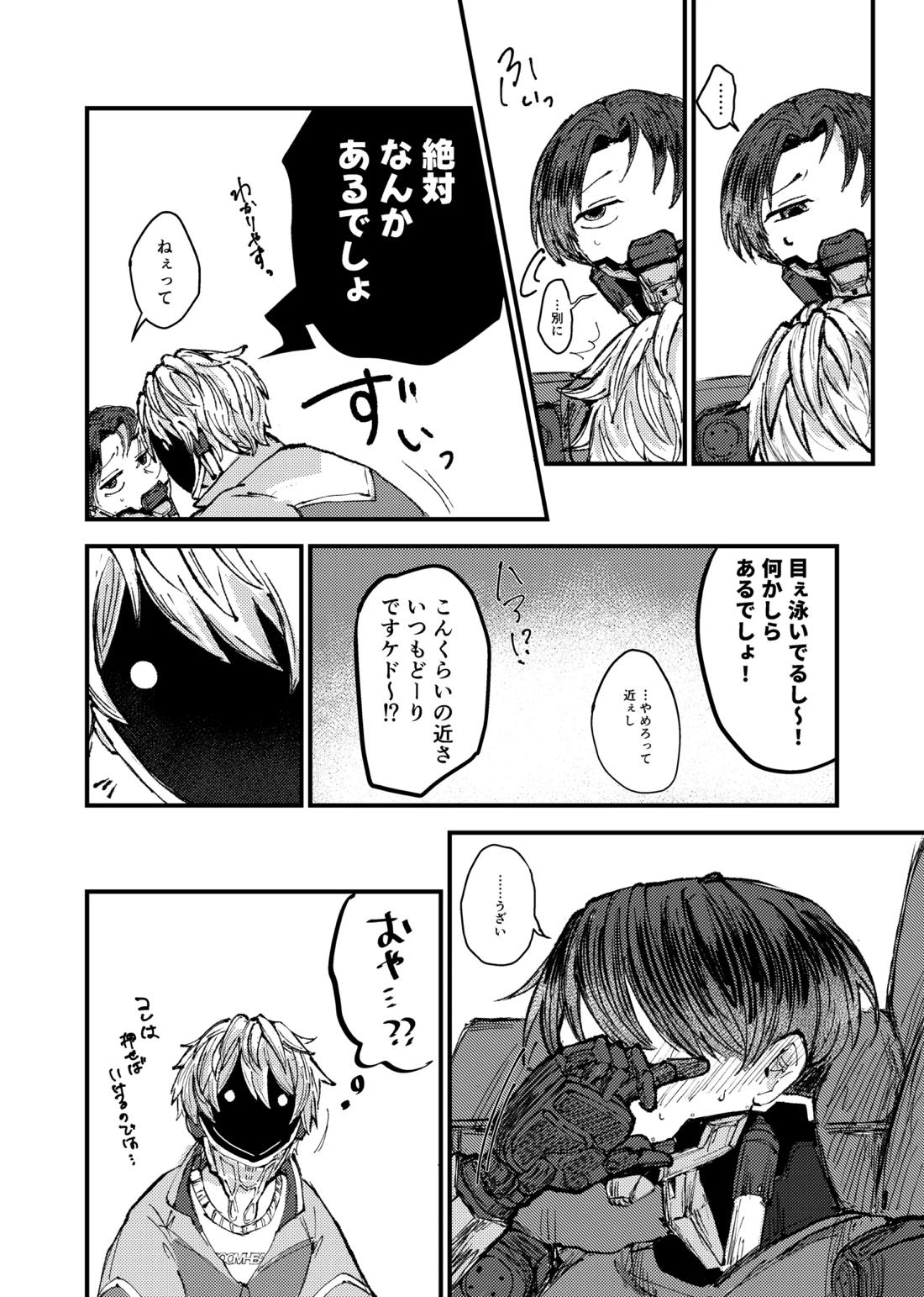 もっと俺に甘えてよ！ 8ページ