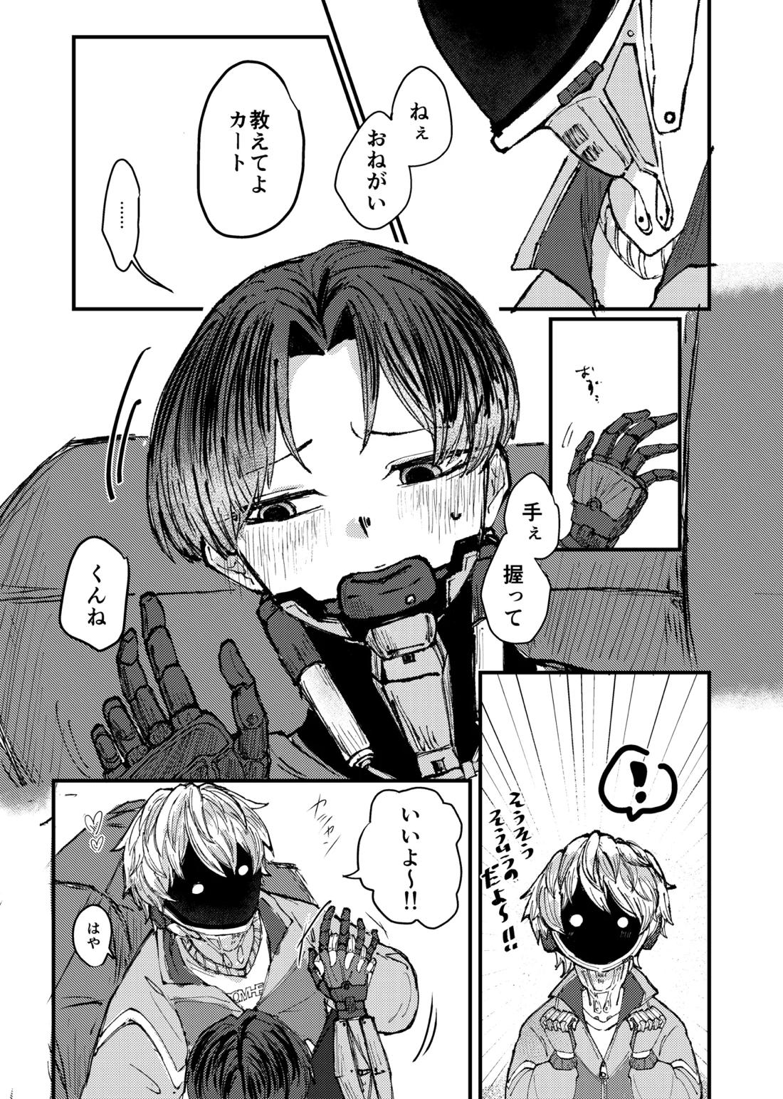 もっと俺に甘えてよ！ 9ページ