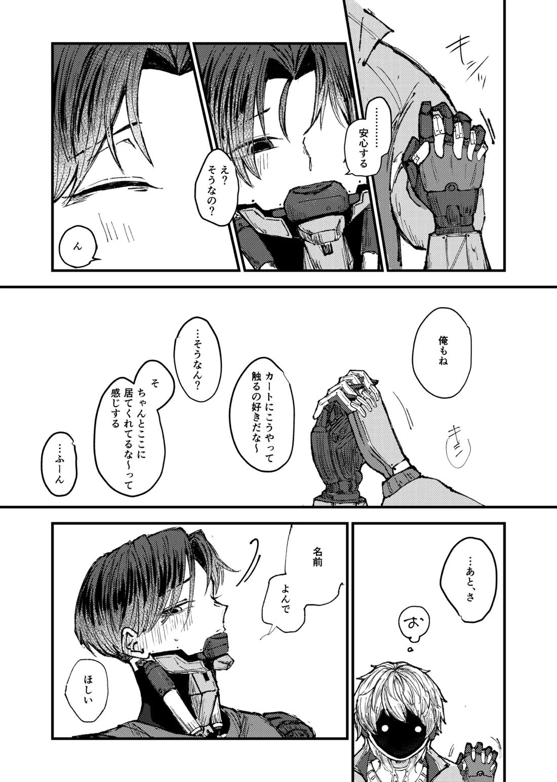 もっと俺に甘えてよ！ 10ページ