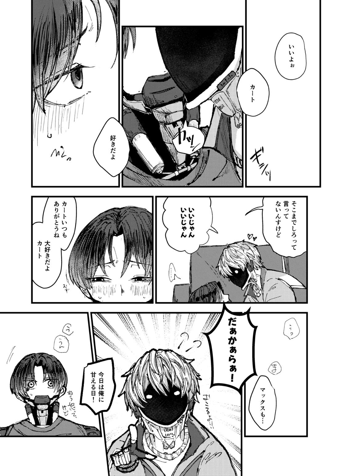 もっと俺に甘えてよ！ 11ページ