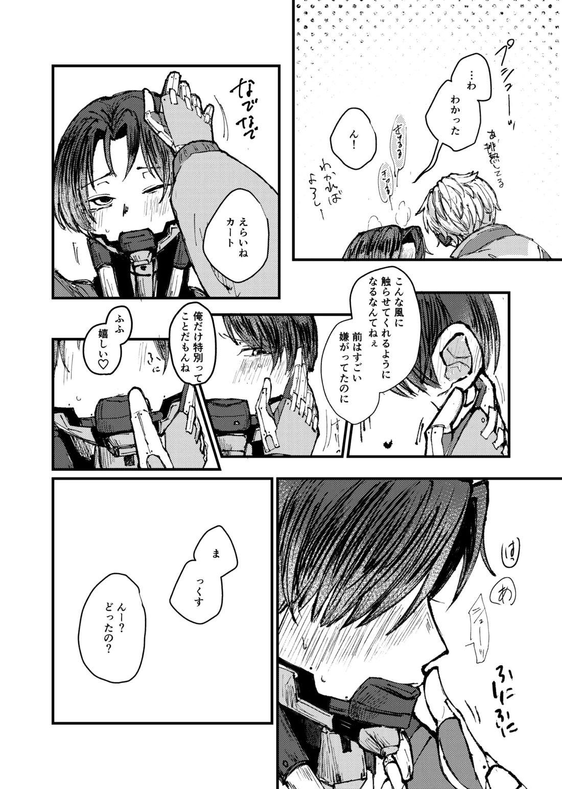 もっと俺に甘えてよ！ 12ページ