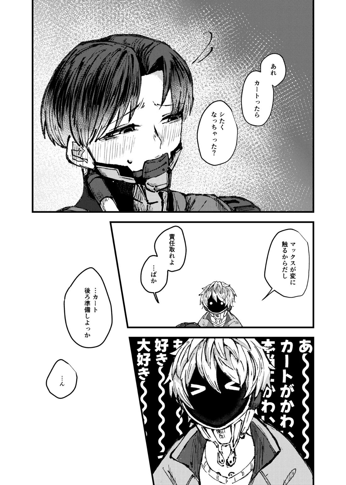 もっと俺に甘えてよ！ 13ページ
