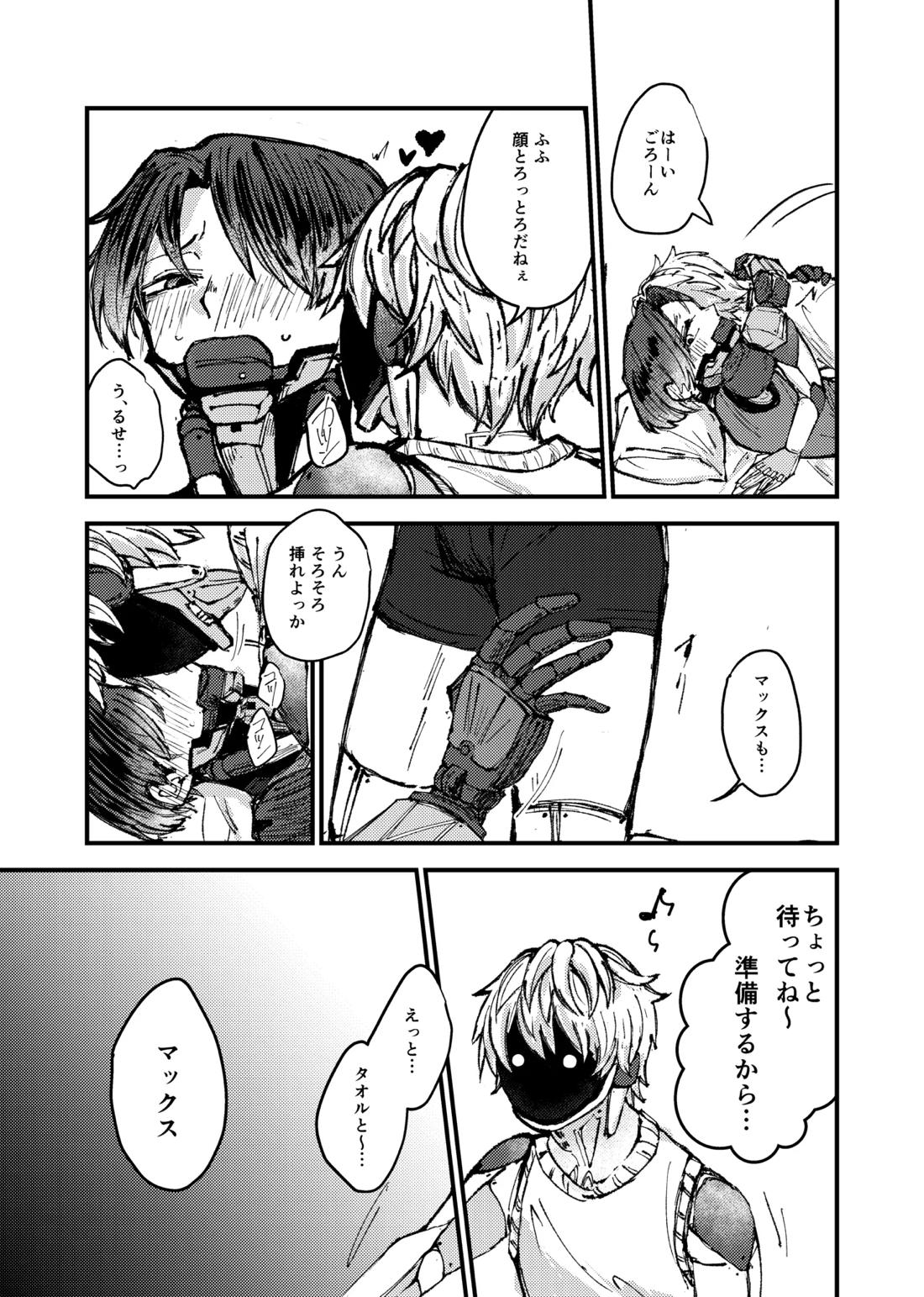 もっと俺に甘えてよ！ 15ページ