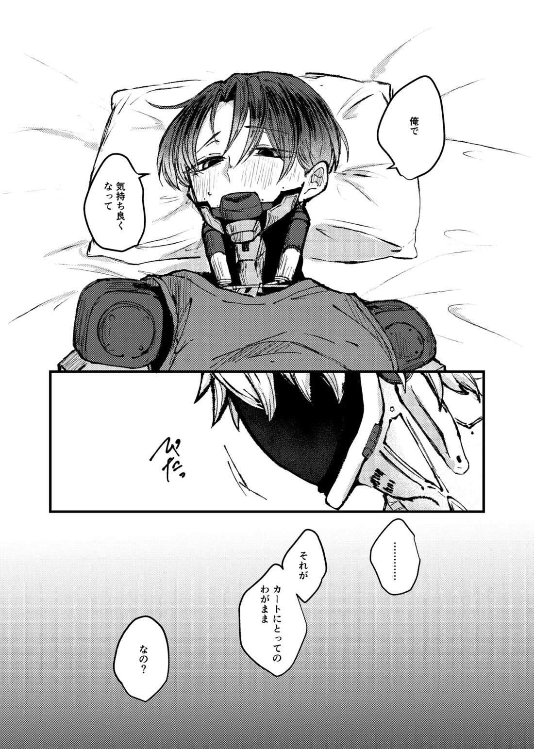 もっと俺に甘えてよ！ 16ページ