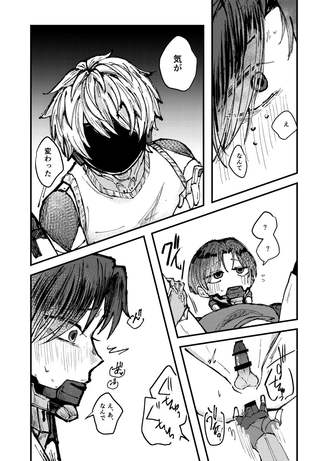 もっと俺に甘えてよ！ 17ページ