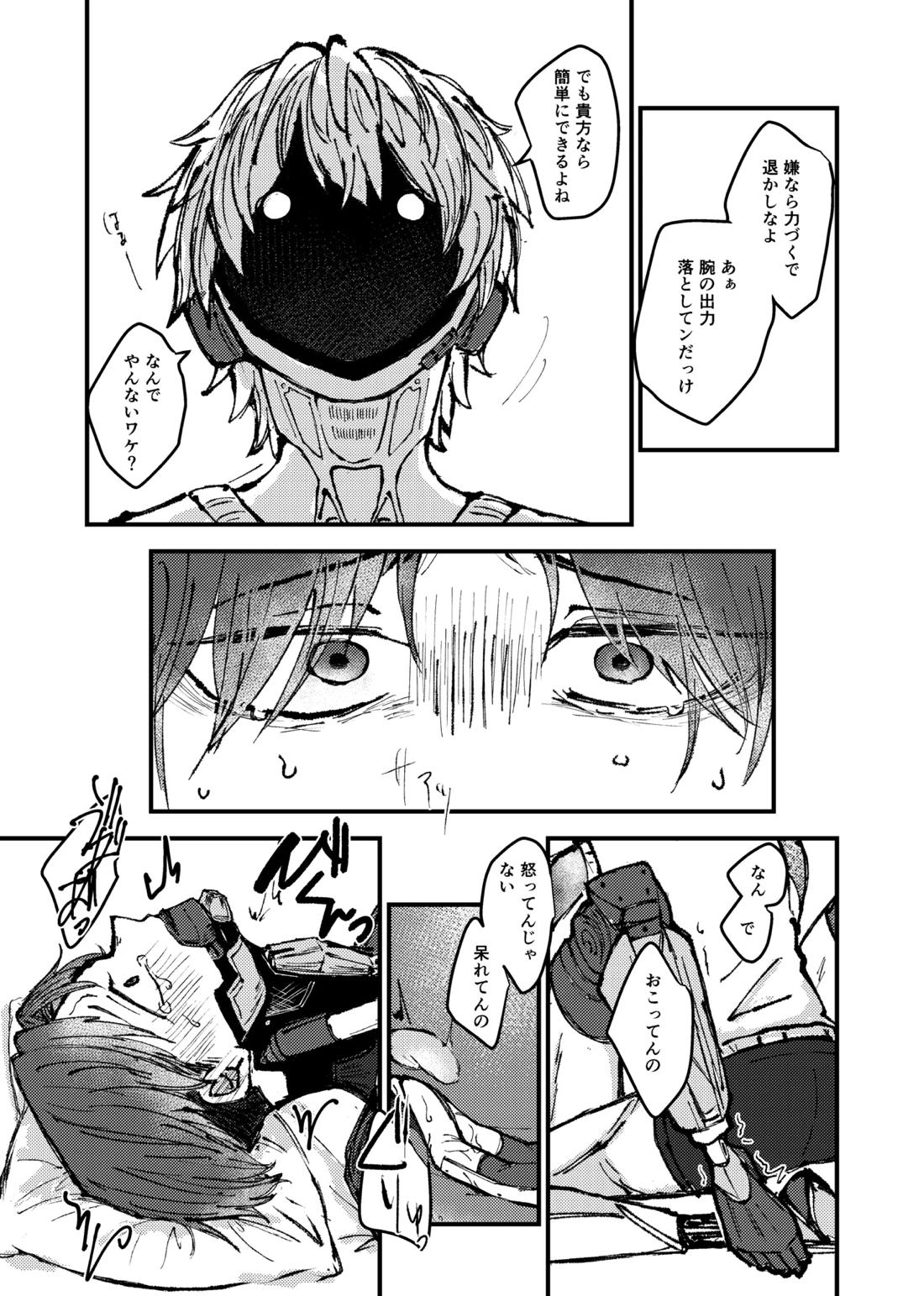 もっと俺に甘えてよ！ 19ページ