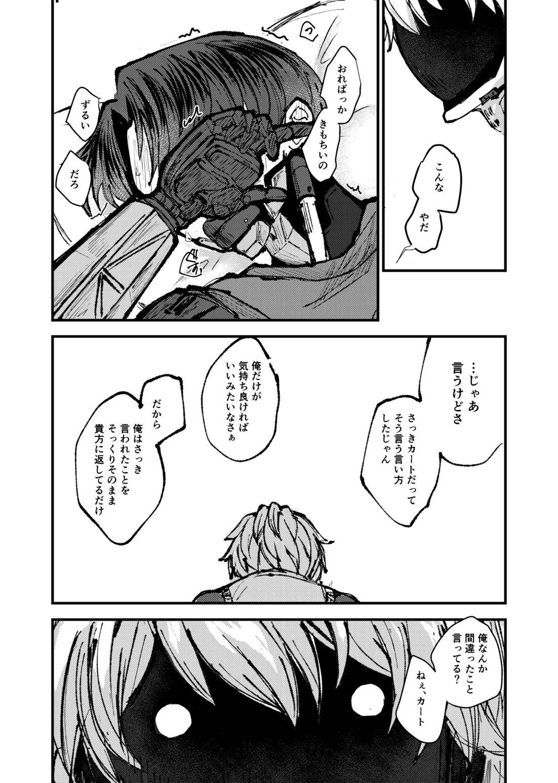 もっと俺に甘えてよ！ 20ページ