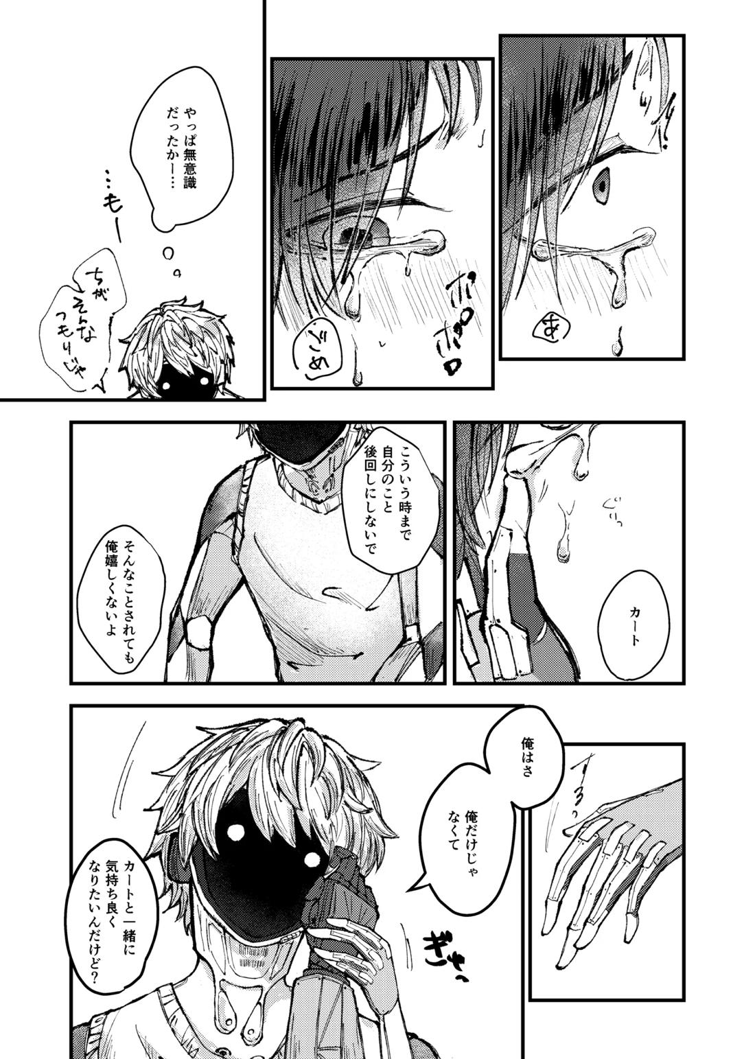 もっと俺に甘えてよ！ 21ページ