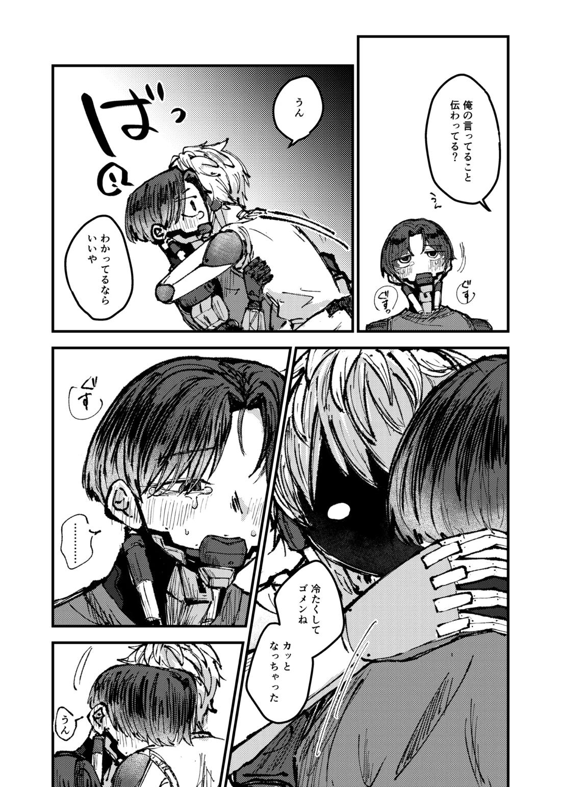もっと俺に甘えてよ！ 22ページ