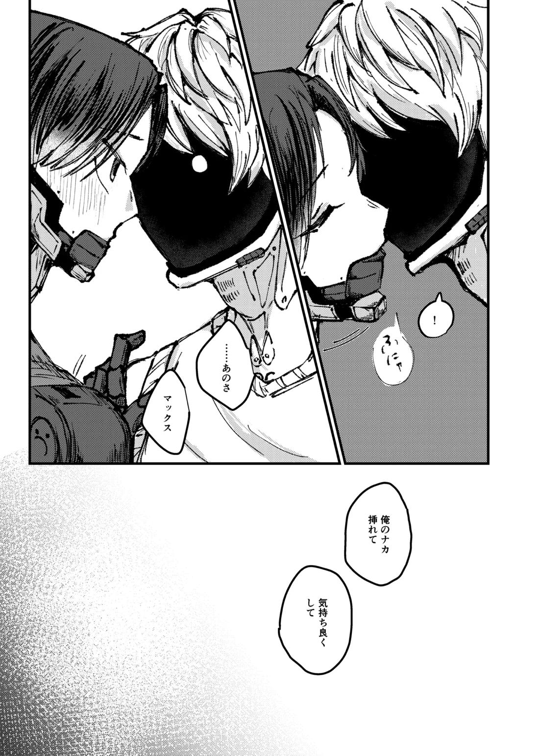 もっと俺に甘えてよ！ 23ページ