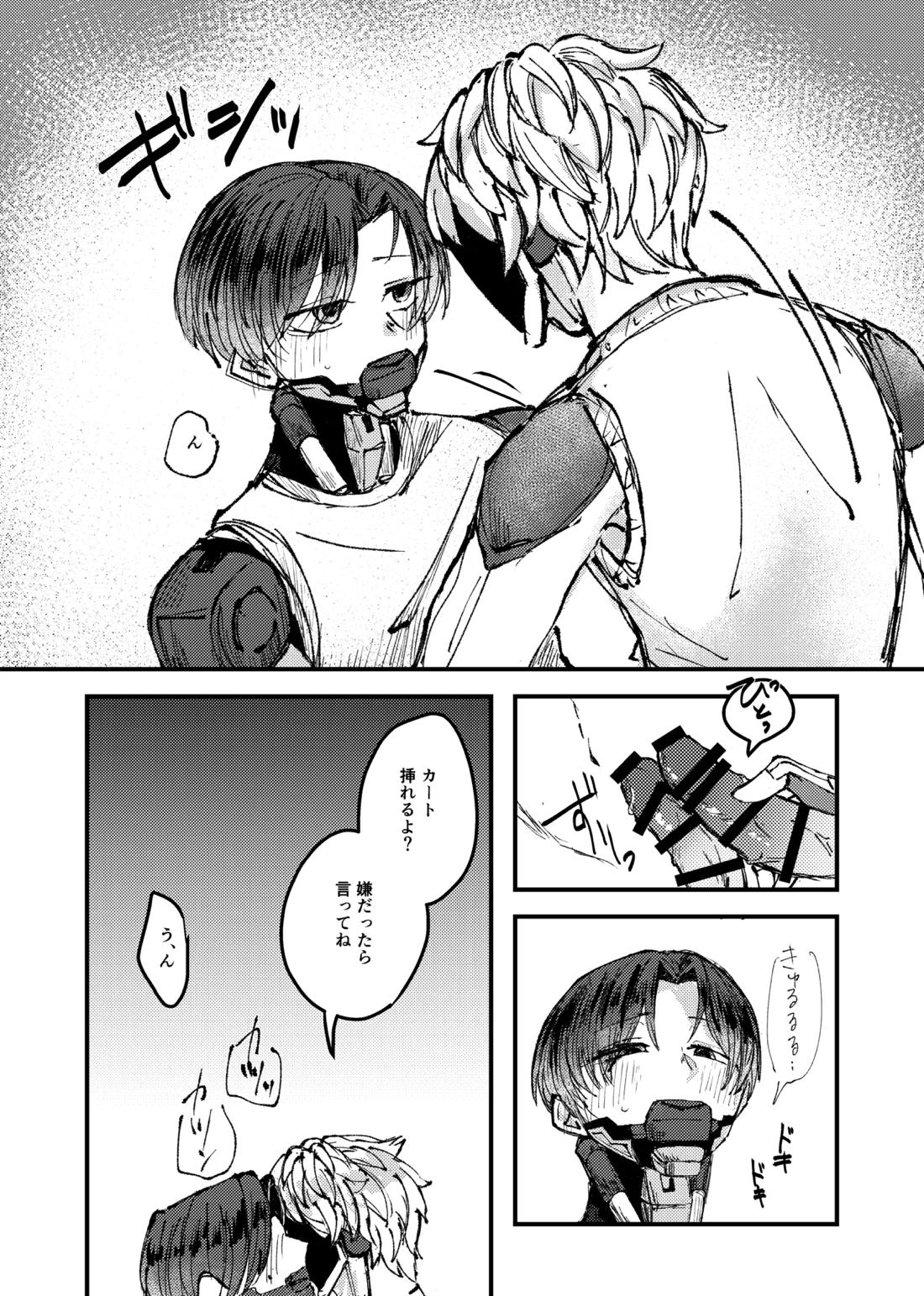 もっと俺に甘えてよ！ 24ページ