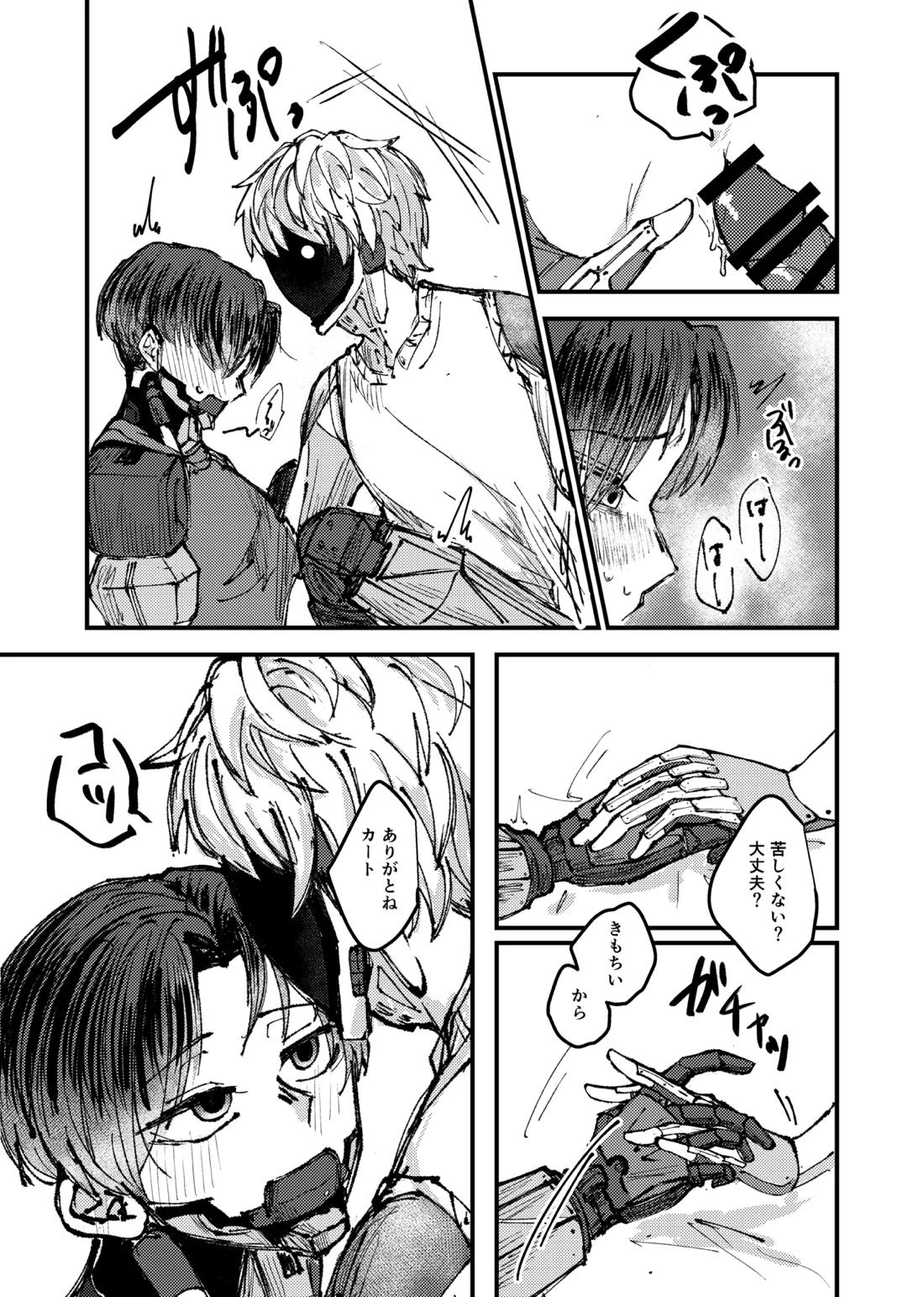 もっと俺に甘えてよ！ 25ページ