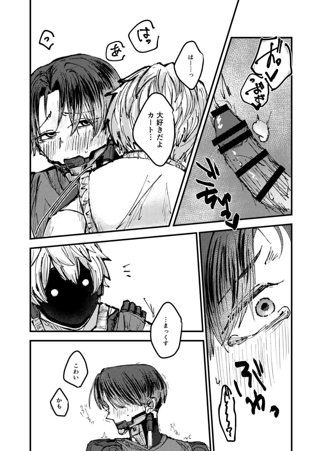 もっと俺に甘えてよ！ 27ページ