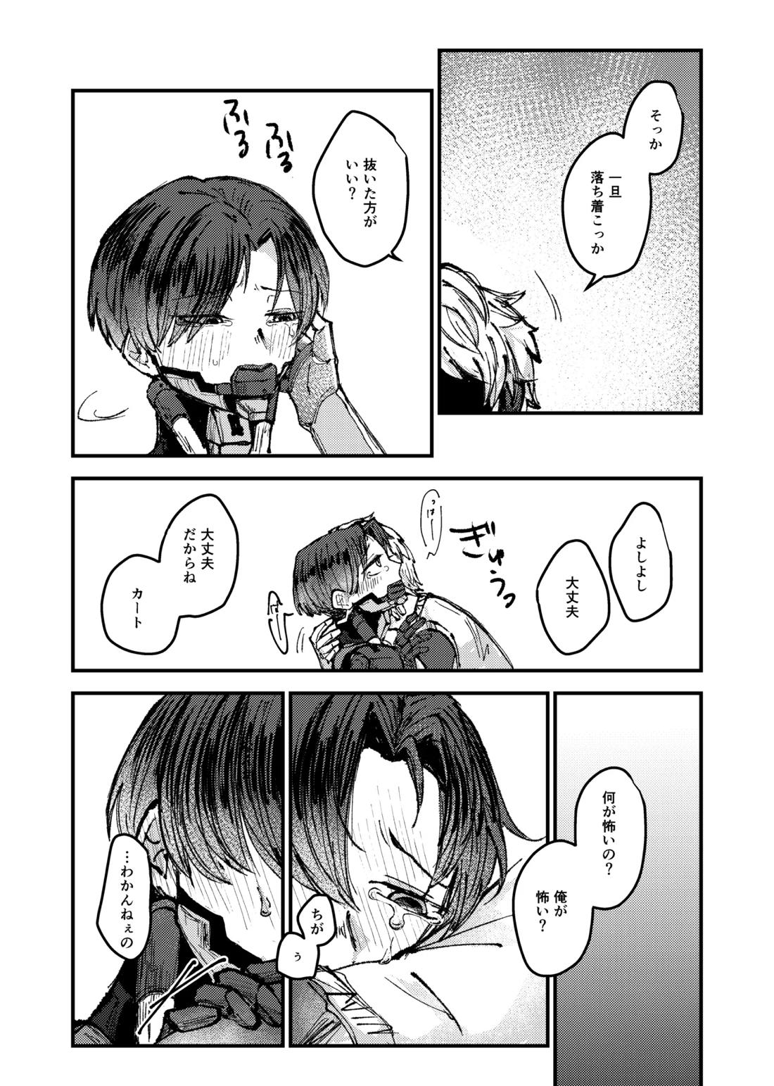 もっと俺に甘えてよ！ 28ページ