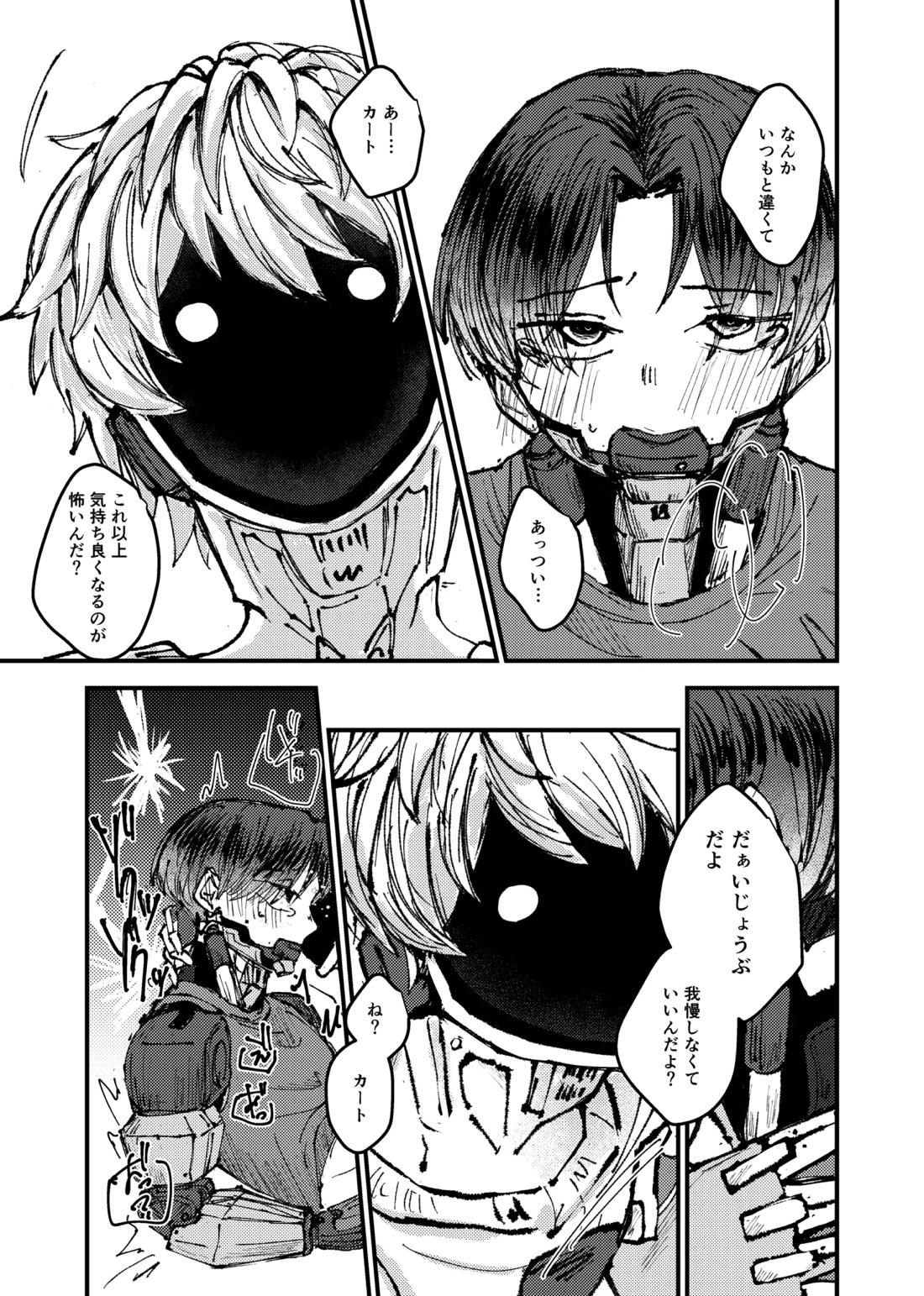 もっと俺に甘えてよ！ 29ページ