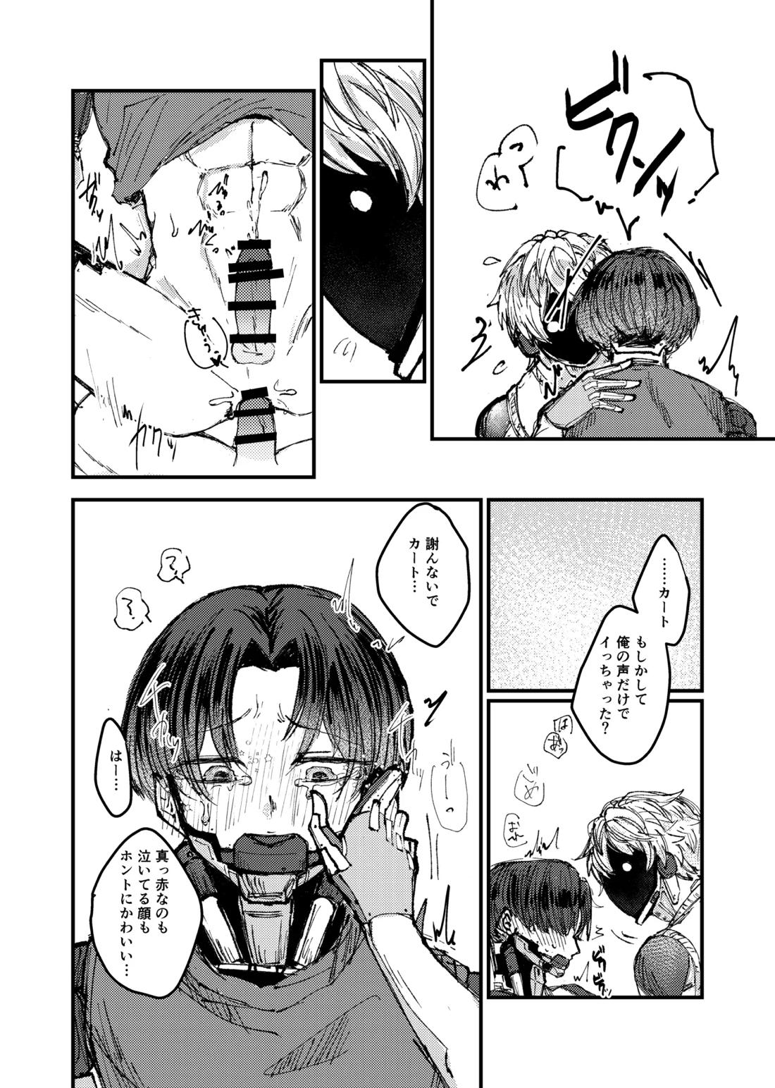 もっと俺に甘えてよ！ 30ページ