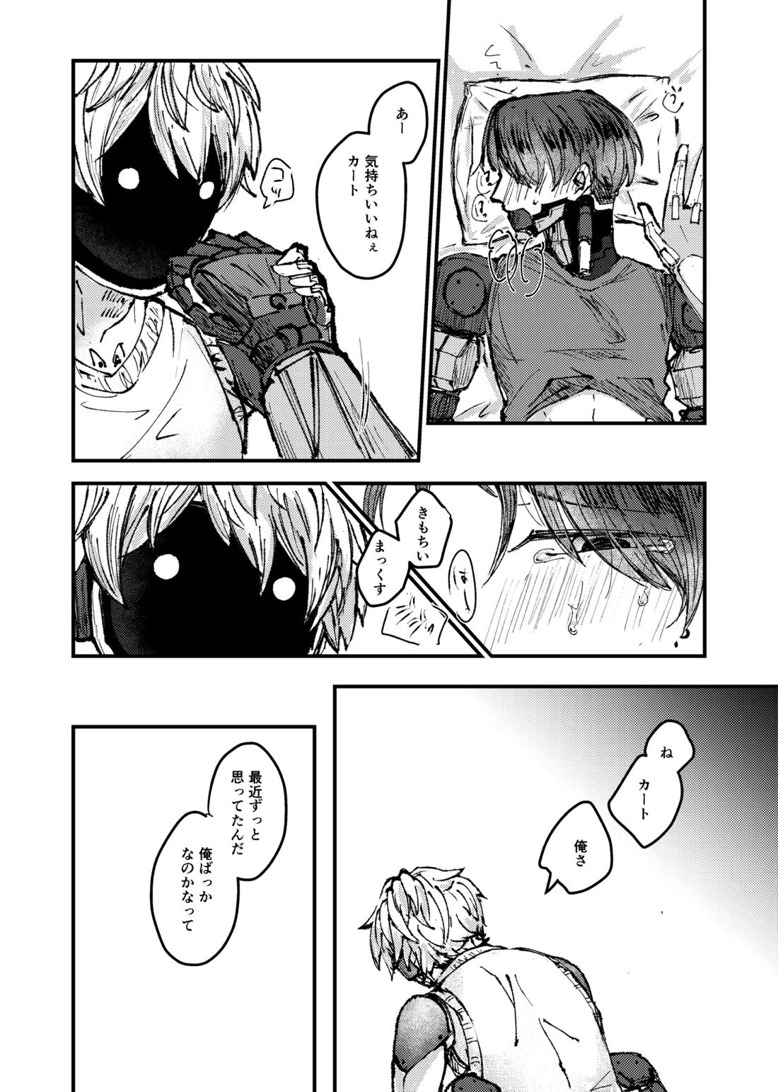もっと俺に甘えてよ！ 32ページ