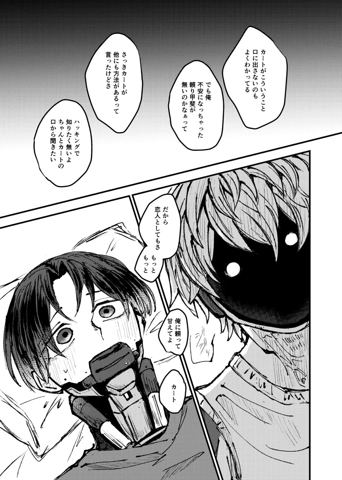 もっと俺に甘えてよ！ 33ページ