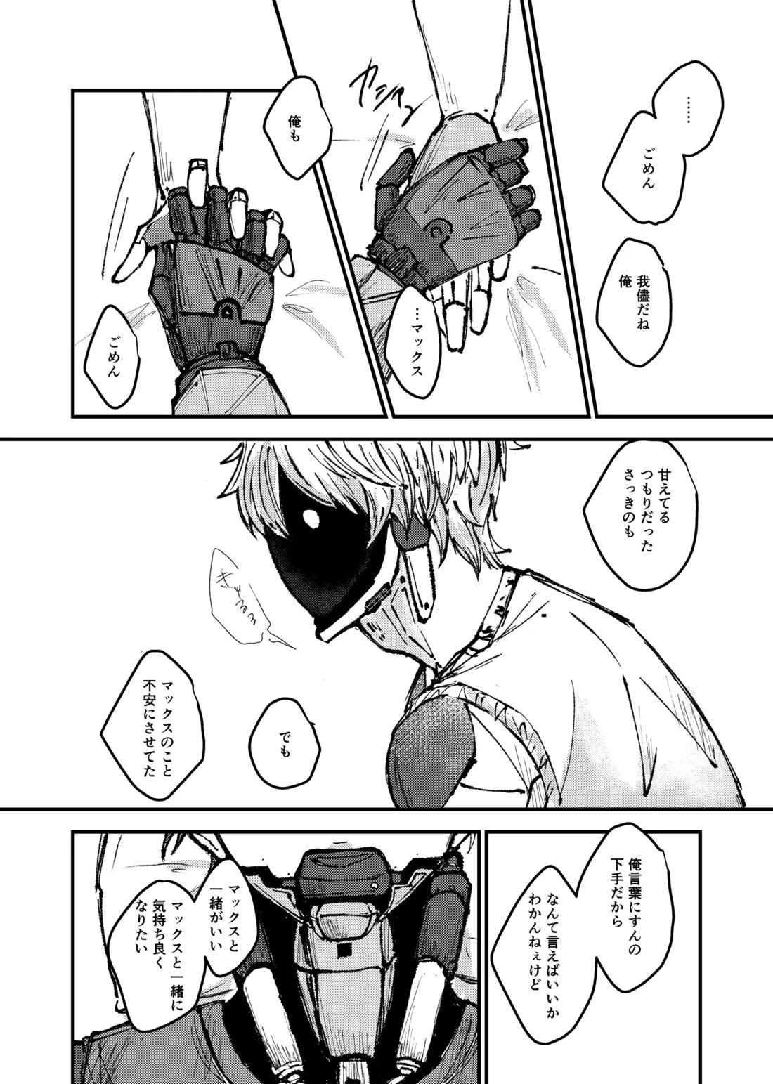 もっと俺に甘えてよ！ 34ページ