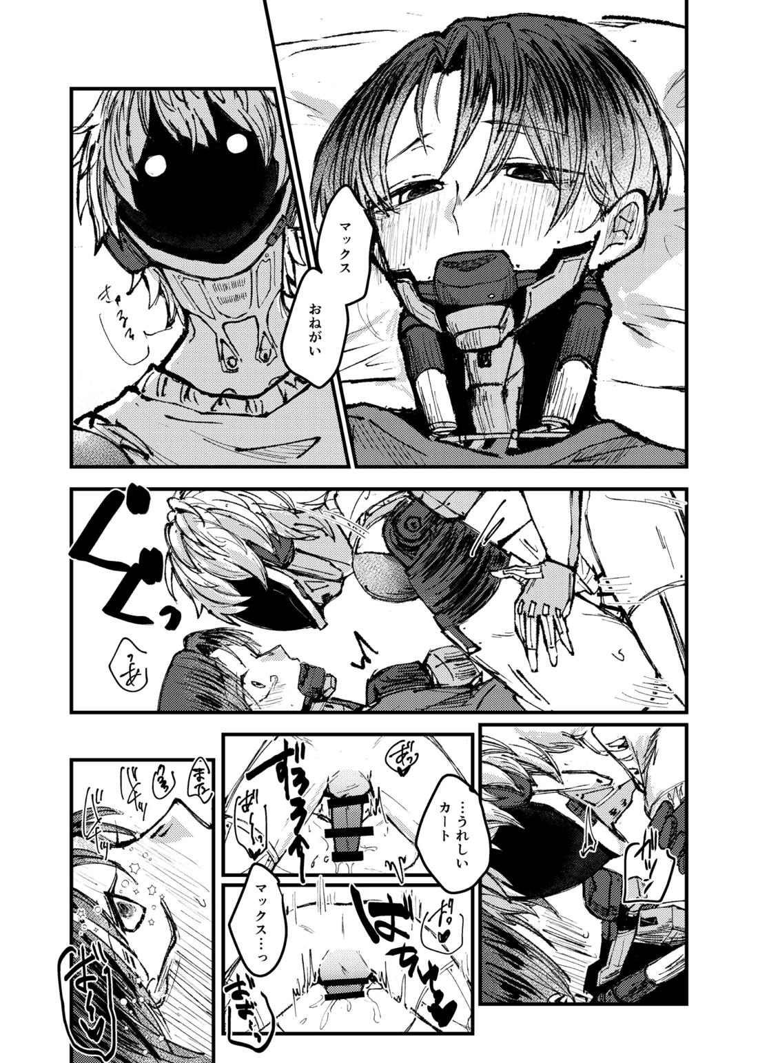 もっと俺に甘えてよ！ 35ページ