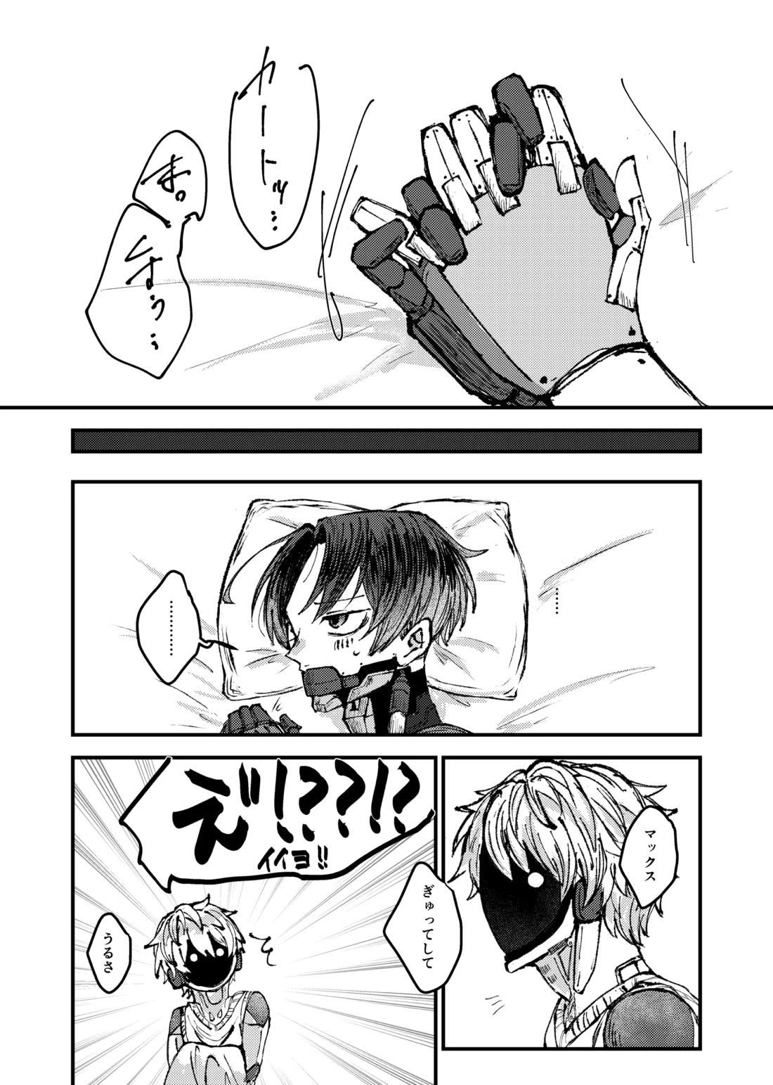 もっと俺に甘えてよ！ 36ページ