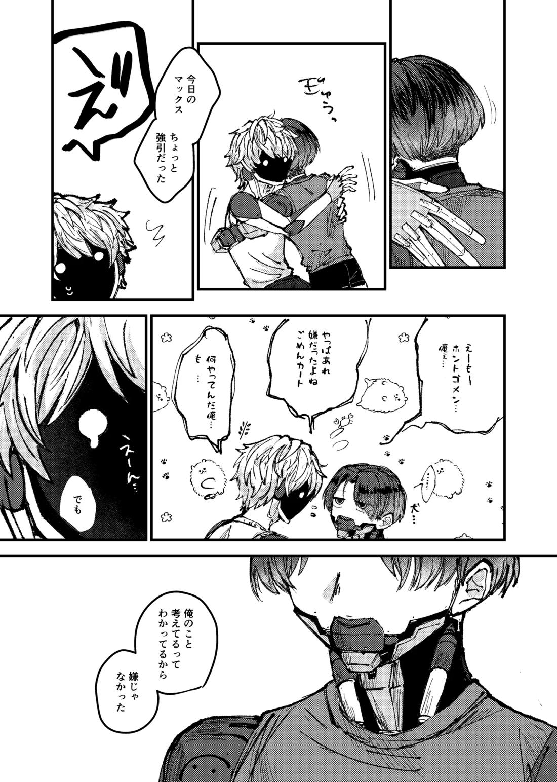 もっと俺に甘えてよ！ 37ページ