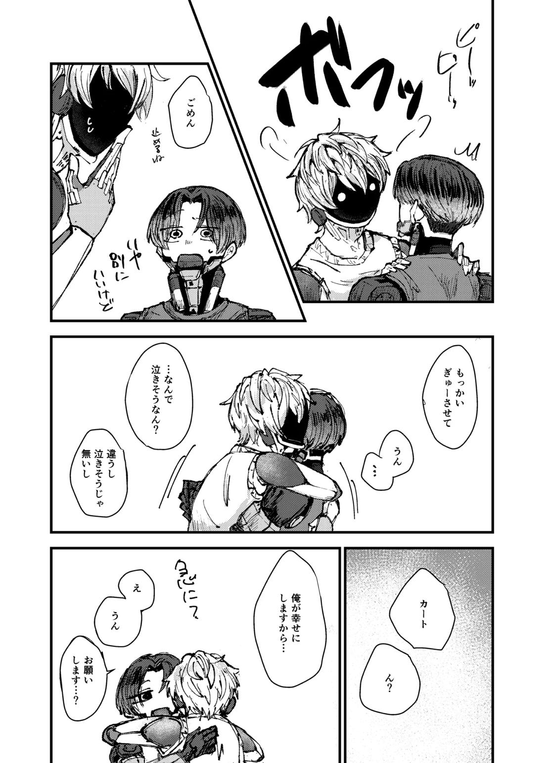 もっと俺に甘えてよ！ 39ページ