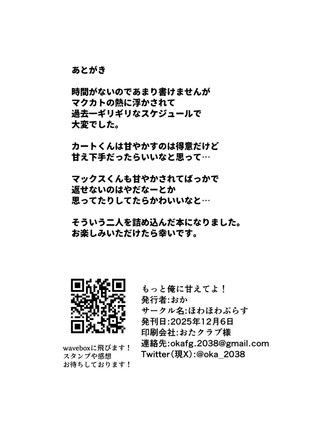 もっと俺に甘えてよ！ 40ページ