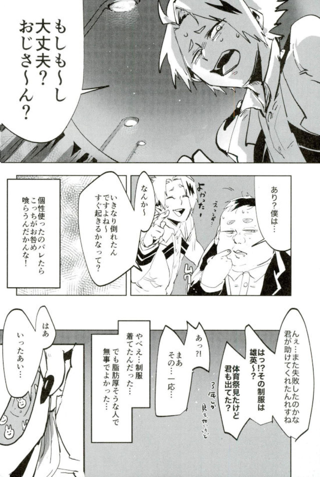 モブ本 14ページ