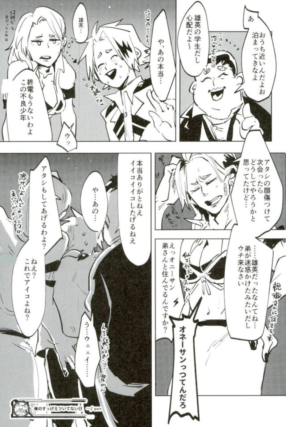 モブ本 17ページ