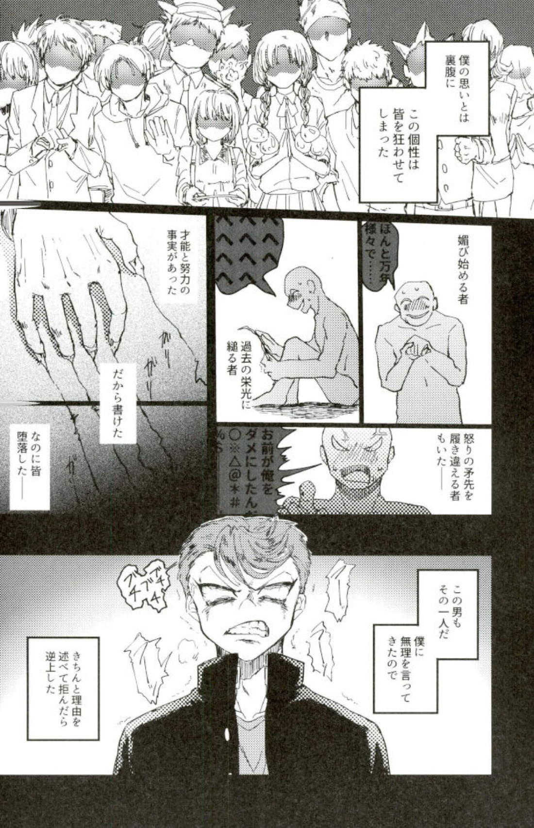 モブ本 22ページ