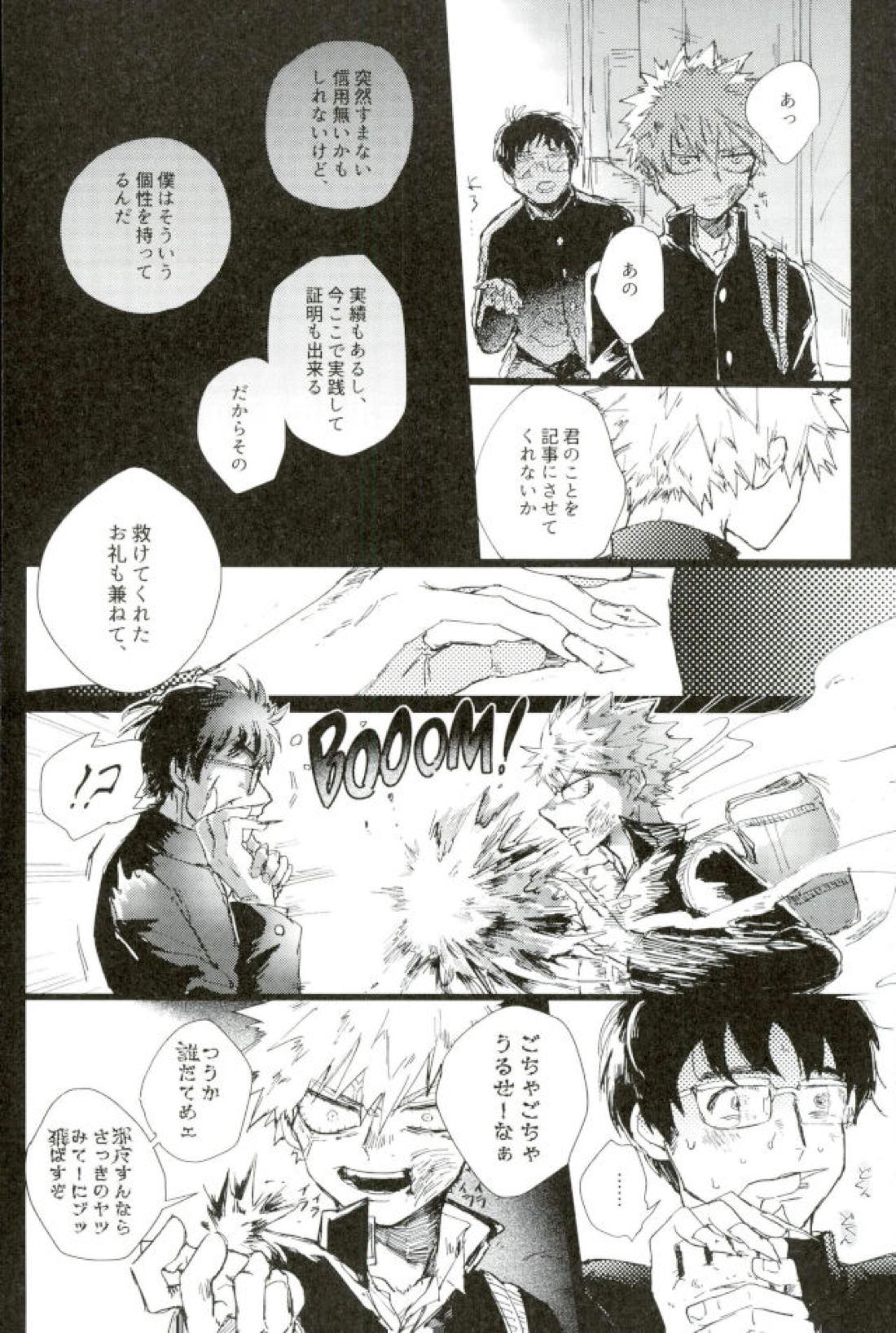 モブ本 26ページ