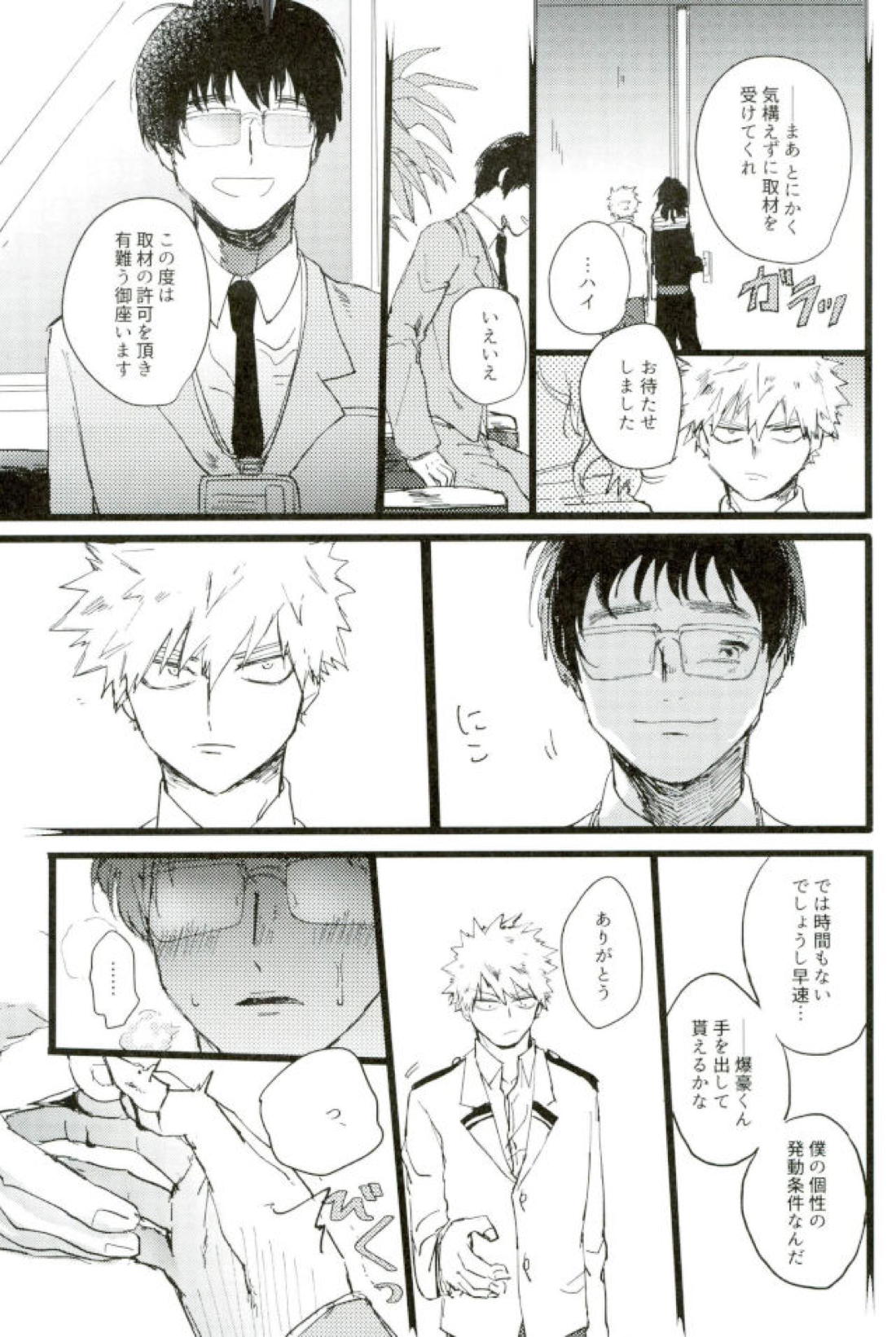 モブ本 29ページ