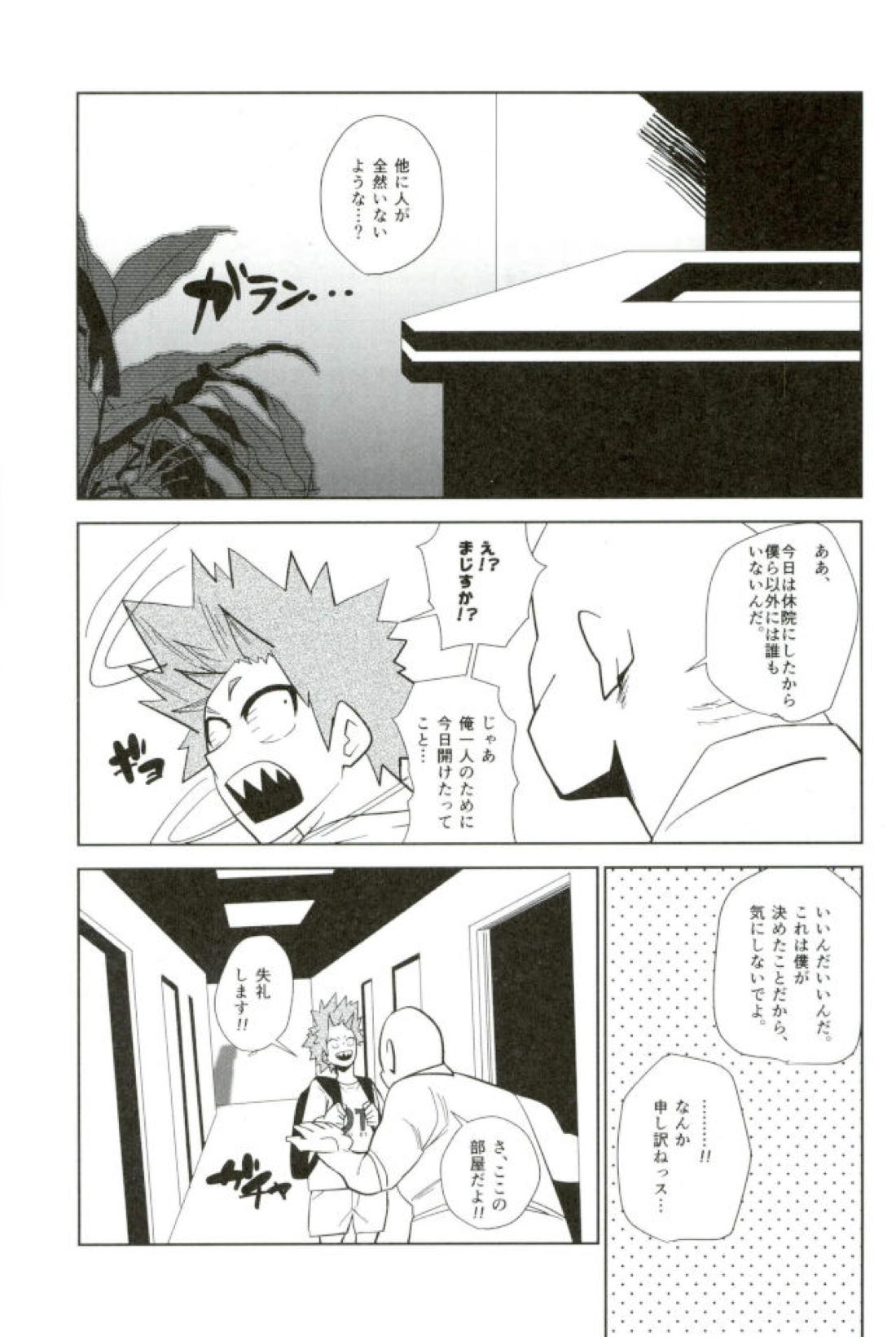 モブ本 49ページ