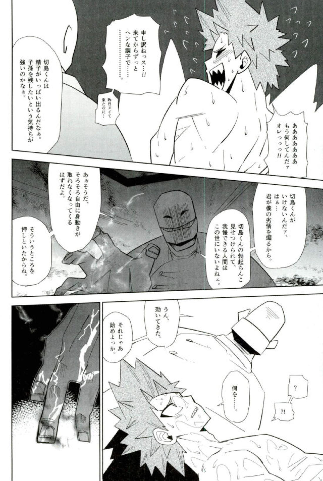 モブ本 62ページ