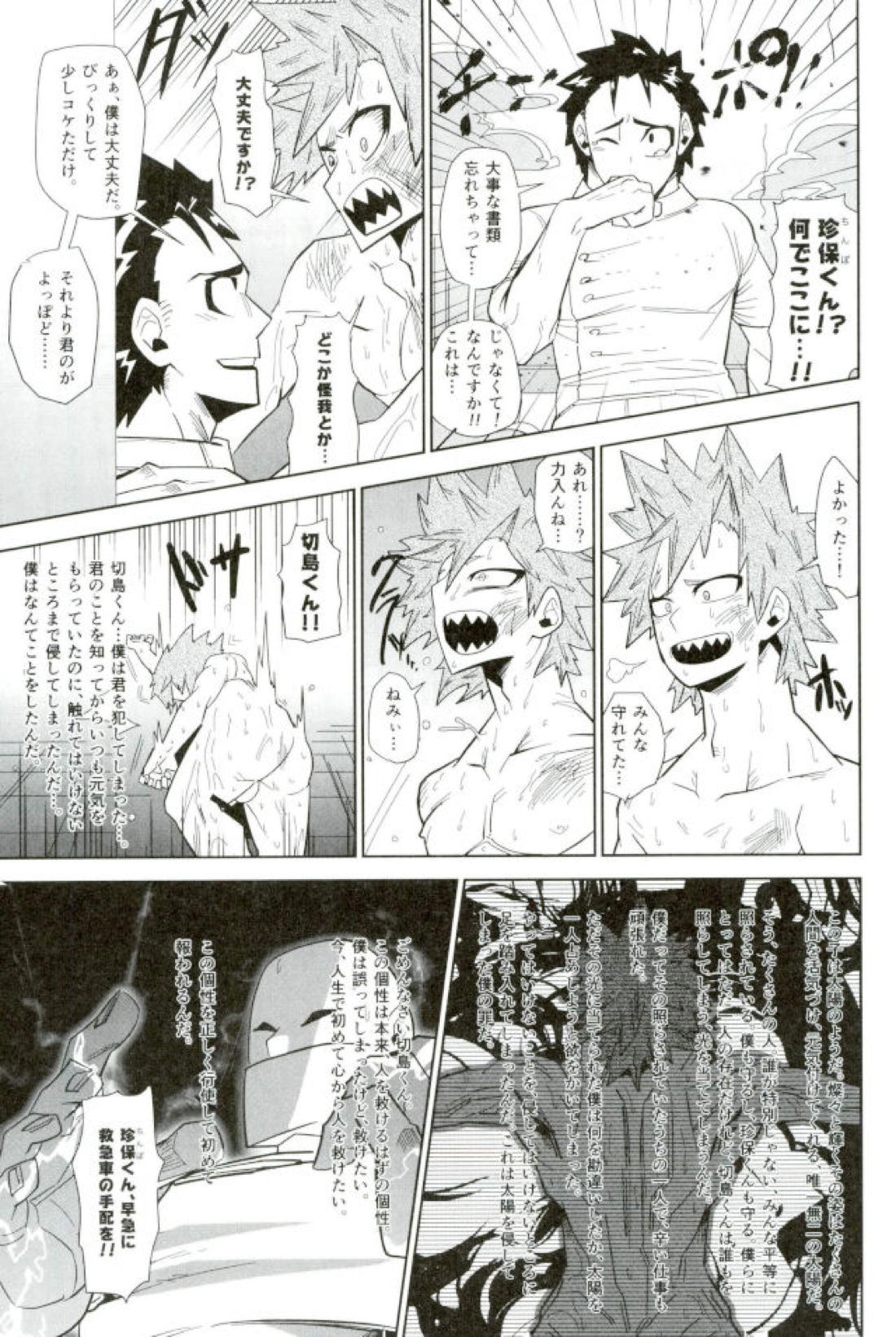 モブ本 71ページ