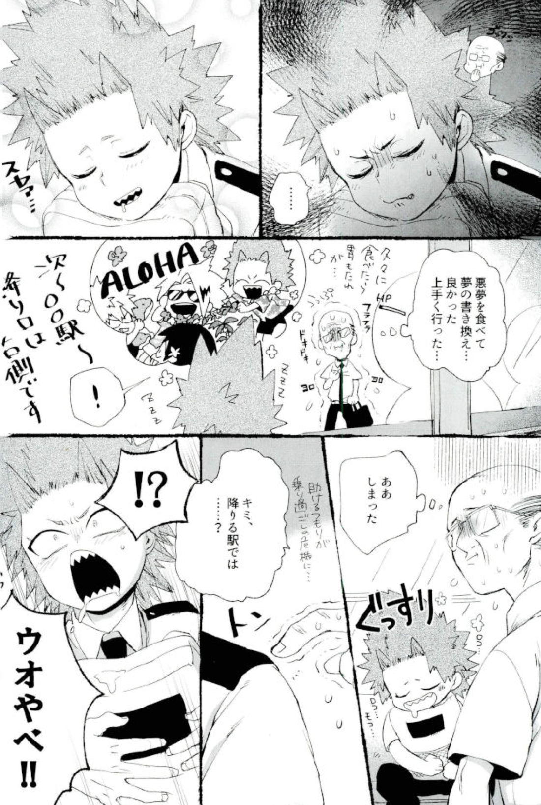 モブ本 79ページ