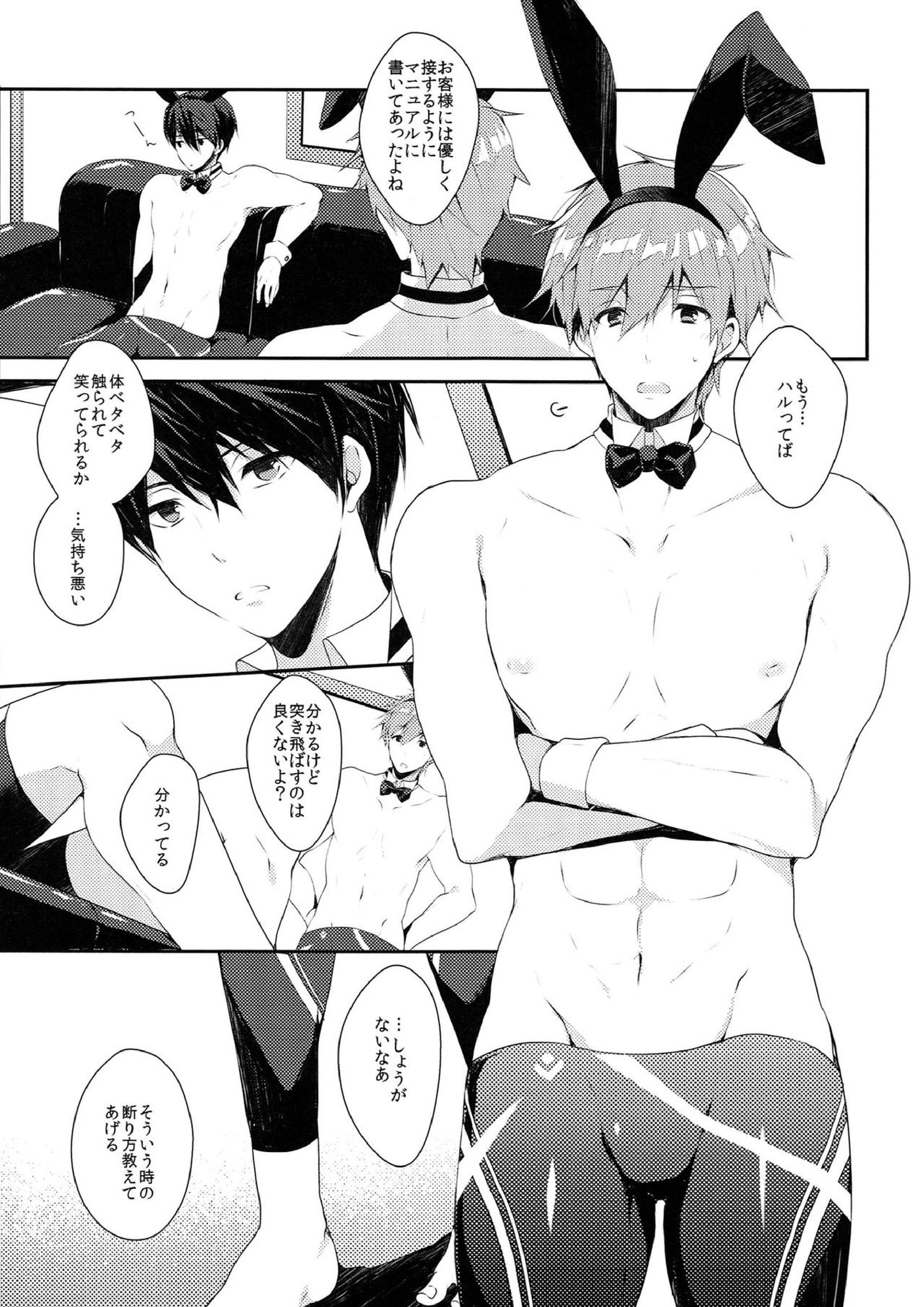 バニーボーイマニュアル 3ページ