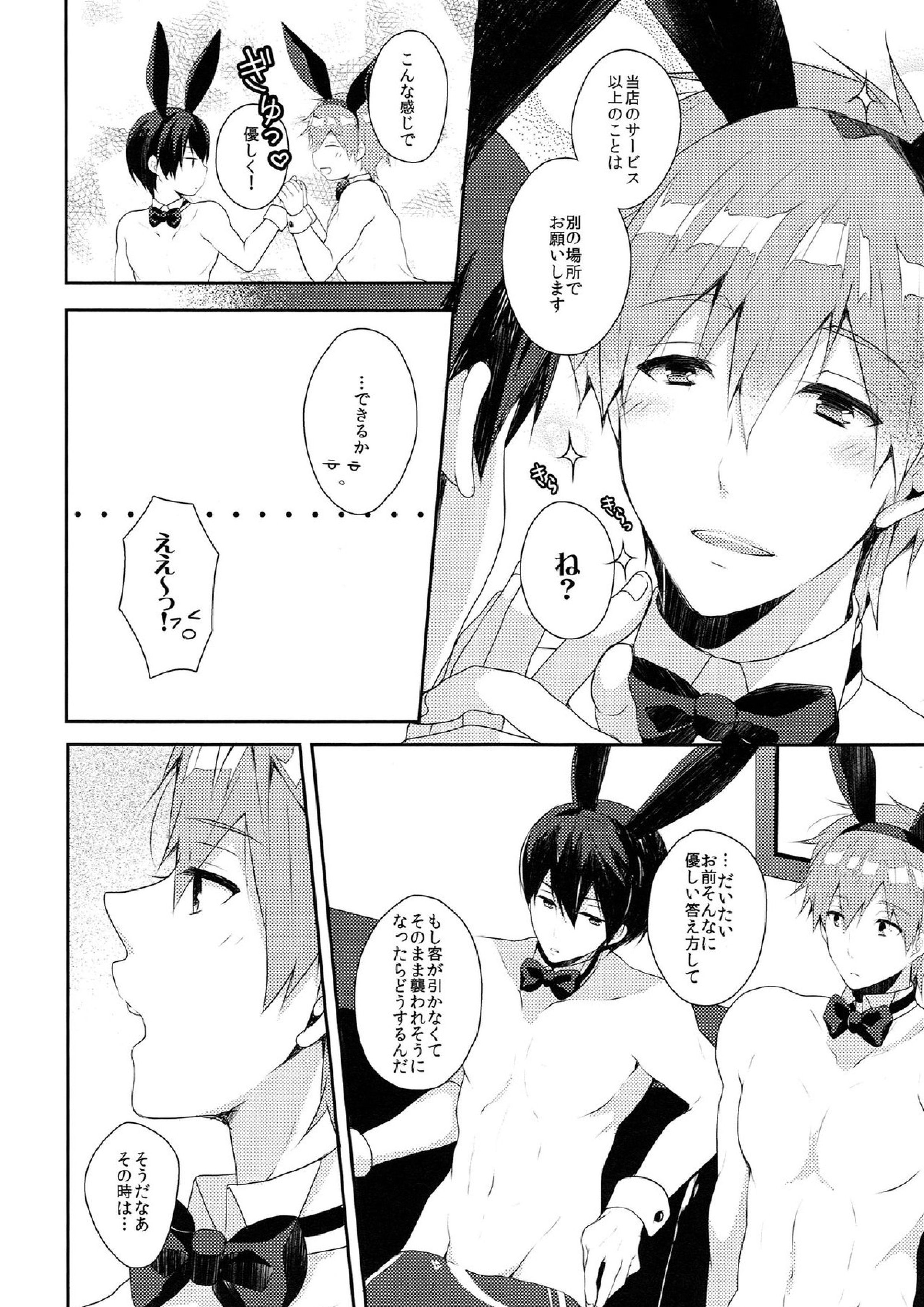 バニーボーイマニュアル 6ページ