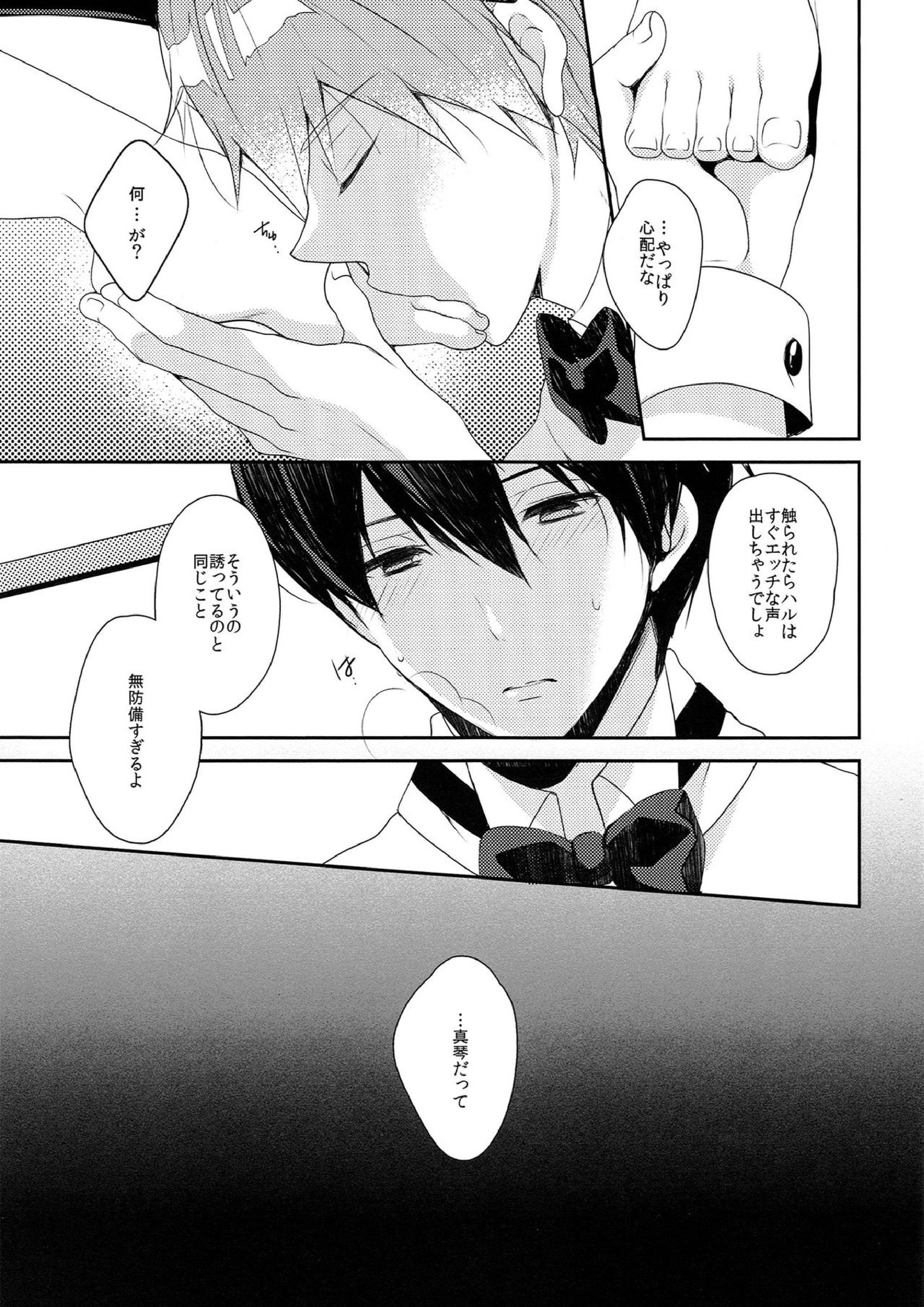 バニーボーイマニュアル 9ページ