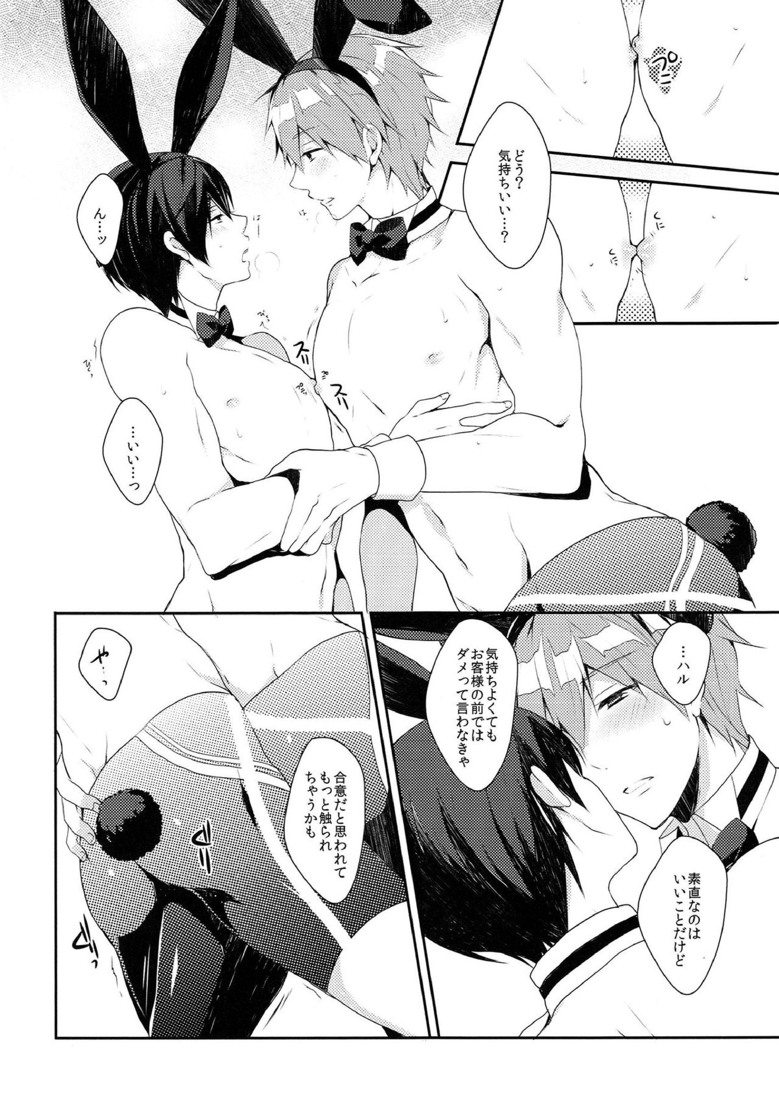バニーボーイマニュアル 12ページ